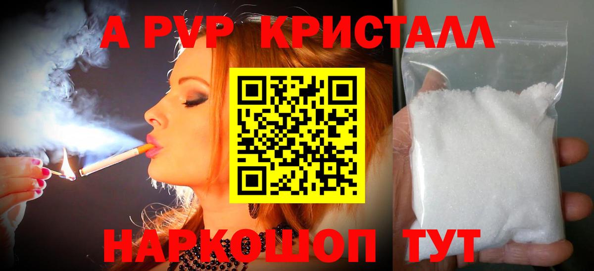 А ПВП Соль  A PVP Crystall  Alfa_PVP СК КРИС  Вход с VPN  Нальчик 