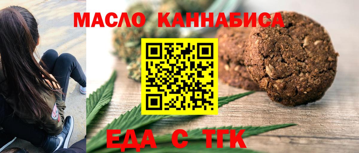 Еда ТГК конопля  Вход с VPN  Нальчик 