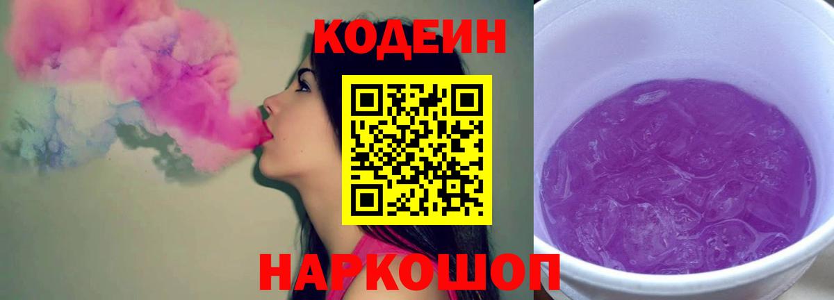 Нальчик  Codein напиток Lean (лин)  Вход с VPN  Кодеин Purple Drank 