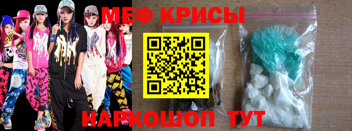Меф  Нальчик