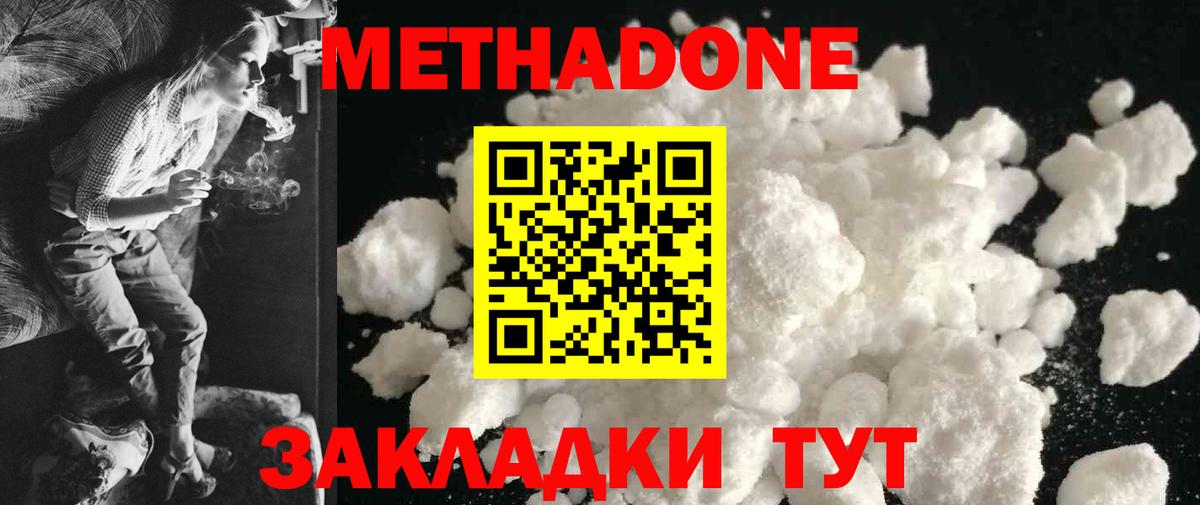 МЕТАДОН мёд  Вход с VPN  Нальчик  МЕТАДОН methadone 