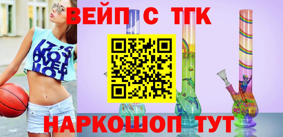 ТГК вейп с тгк Нальчик